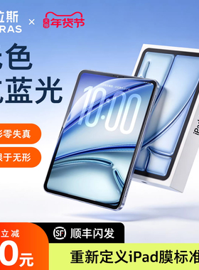图拉斯iPadPro2025钢化膜Air7指纹Mini7第11代2护眼5保护3平板10贴膜6适用苹果9第九a16防蓝光2024寸十代ar8m