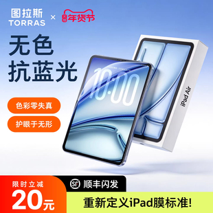 图拉斯iPadPro2025钢化膜Air7指纹Mini7第11代2护眼5保护3平板10贴膜6适用苹果9第九a16防蓝光2024寸十代ar8m