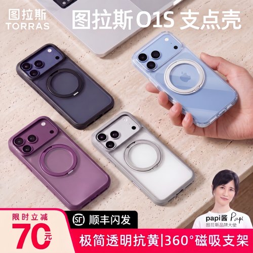 18必选！图拉斯O1S新款手机壳