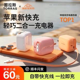 手机快充头Air插 图拉斯Yoga充电器伸缩线45W适用苹果17ProMax自带数据线iPhone16充电头抽拉式 papi酱同款