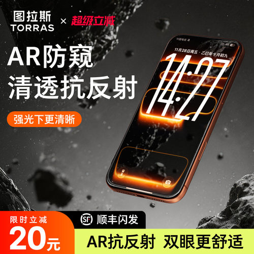 图拉斯AR抗反射防窥膜适用苹果17ProMax手机膜iPhone17钢化膜防偷窥贴膜全覆盖防摔防指纹款保护屏幕无尘反光
