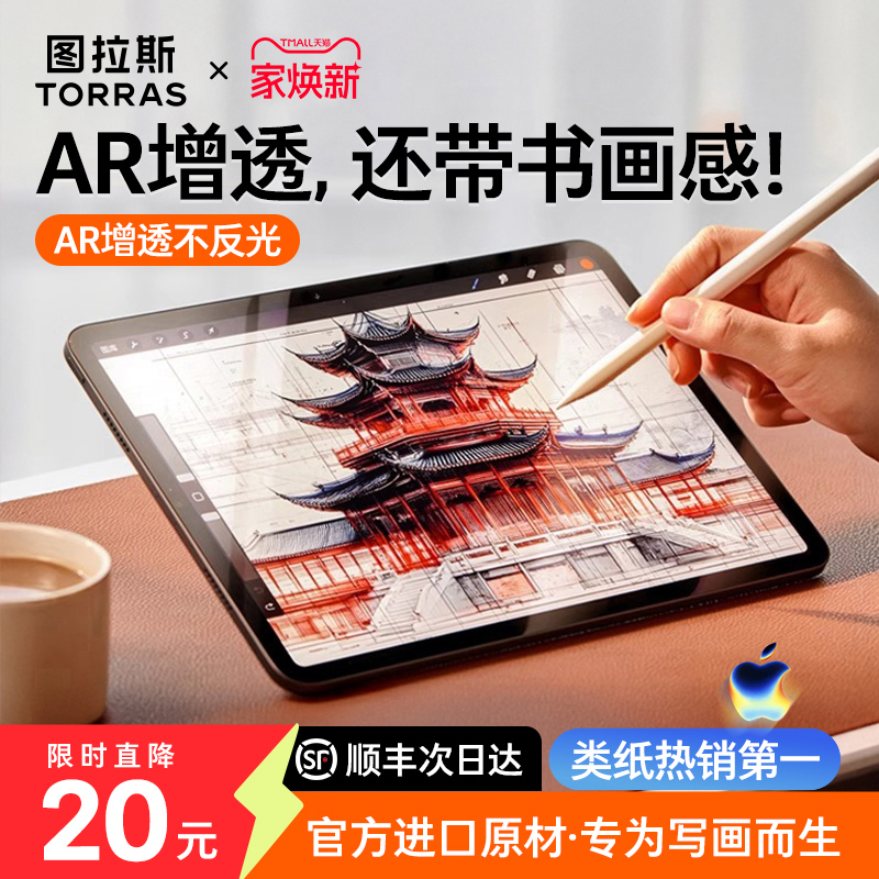 [无彩色噪点]图拉斯iPad类纸膜AR