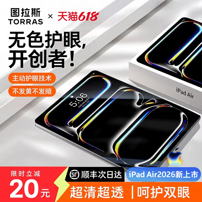 图拉斯新款iPadAir8钢化膜Pro保护膜mini7平板护眼适用苹果11代9防蓝光贴膜ar增透抗反射反光儿童寸屏幕指纹6