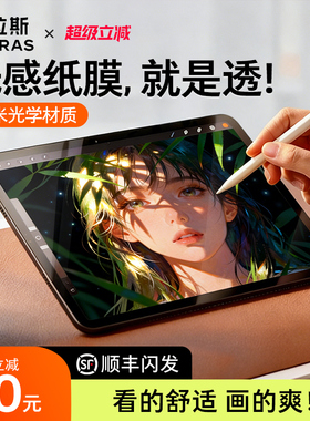 图拉斯iPadPro类纸膜Air7平板保护膜Mini7吸附适用苹果11代磁吸钢化ar增透6可拆卸3a纳米磨砂13寸屏5高清高透