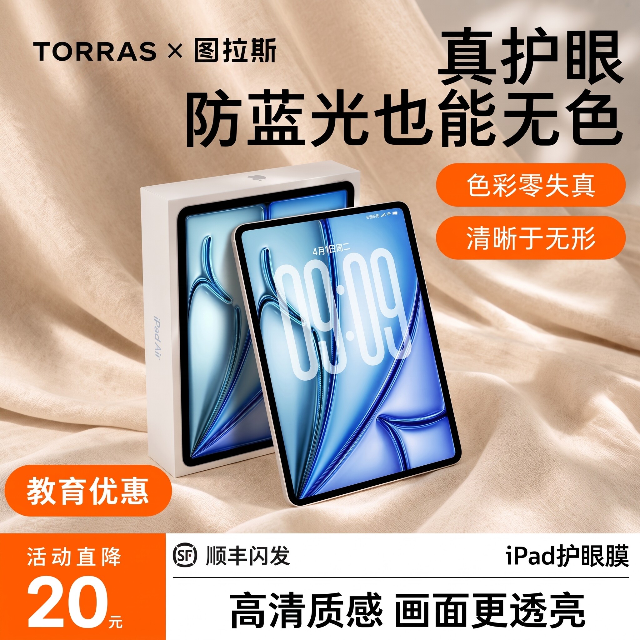 图拉斯iPad钢化膜2026Air8平板Pro适用苹果Mini7第11代7护眼5保护膜2025英寸10新款mini6防蓝光13寸a16屏幕ar