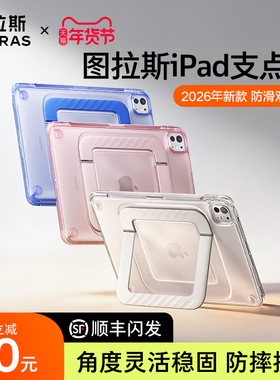 图拉斯支点壳iPadPro2025保护壳新款Air7平板套mini7适用苹果11寸带笔槽防摔防弯13轻薄支架全包透明无盖case