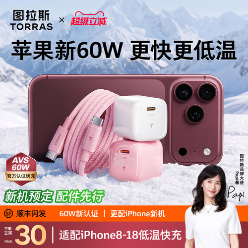 【AVS快充协议60W】图拉斯充电
