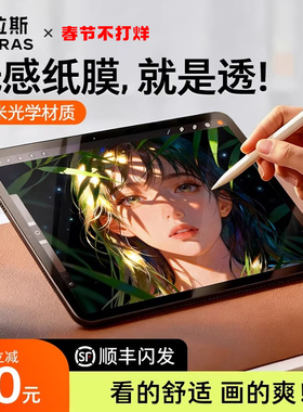 图拉斯iPadPro类纸膜Air7平板保护膜Mini7吸附适用苹果11代磁吸钢化ar增透6可拆卸3a纳米磨砂13寸屏5高清高透