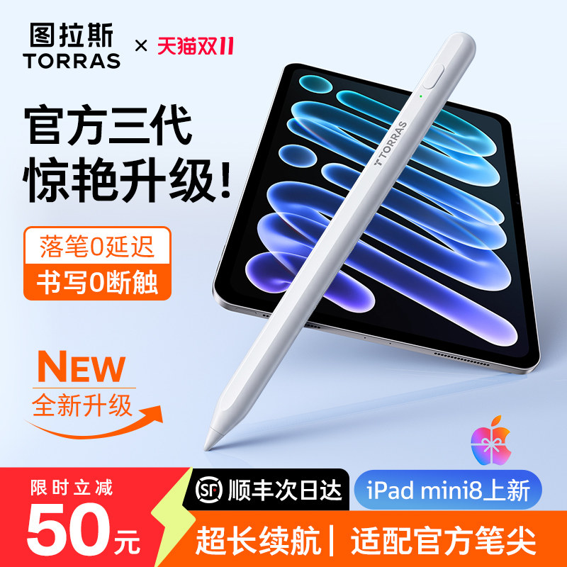 图拉斯Apple Pencil电容笔新款适用苹果iPadPro触控笔ipad平板Air8手写Mini8触屏第二代电子2磁吸ApplePencil