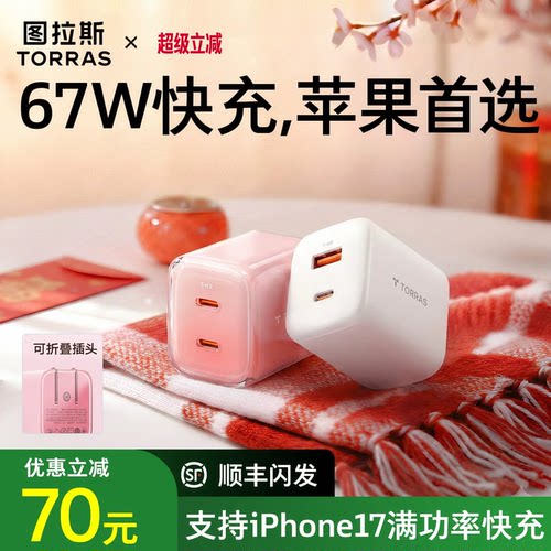 【苹果新顶配】图拉斯67W小冰块