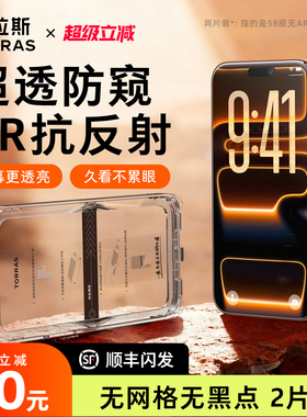 图拉斯防窥小黑膜适用苹果17防窥iPhone16ProMax钢化膜15贴膜14Pro手机14防偷窥13全屏11防摔p官保护ip屏幕12