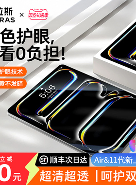 图拉斯iPadPro2025钢化膜Air7保护膜mini7护眼平板ipada16适用苹果防蓝光抗反射反光6儿童13寸ar增透a16屏幕9