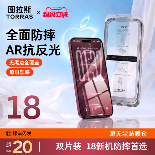 【18新机首选】无黑边无界AR膜