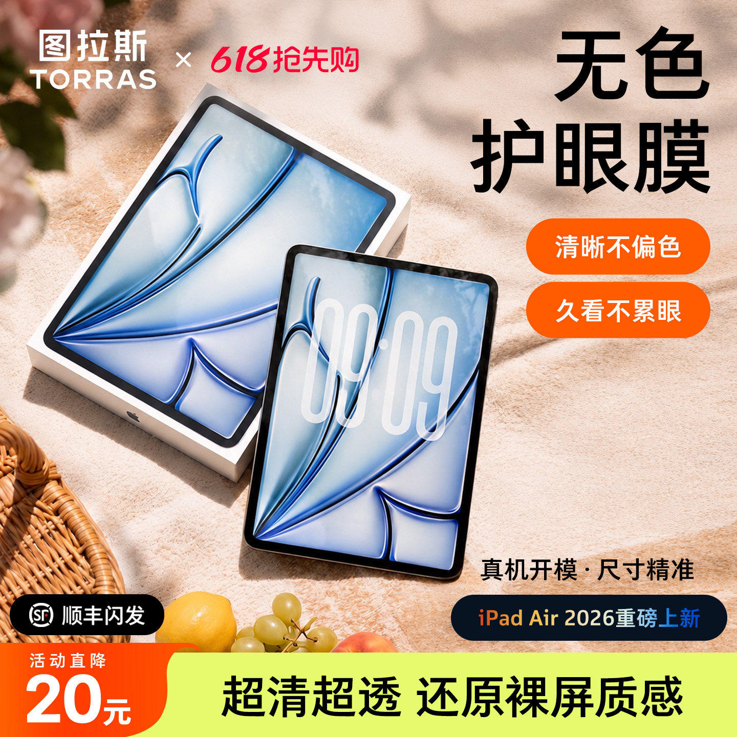 图拉斯2026iPadAir8钢化膜Pro适用苹果指纹Mini7第11代7护眼5保护平板10贴膜6新款13寸a16防蓝光2025m4英寸ar