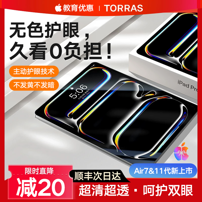 【教育优惠】图拉斯无色护眼AR膜
