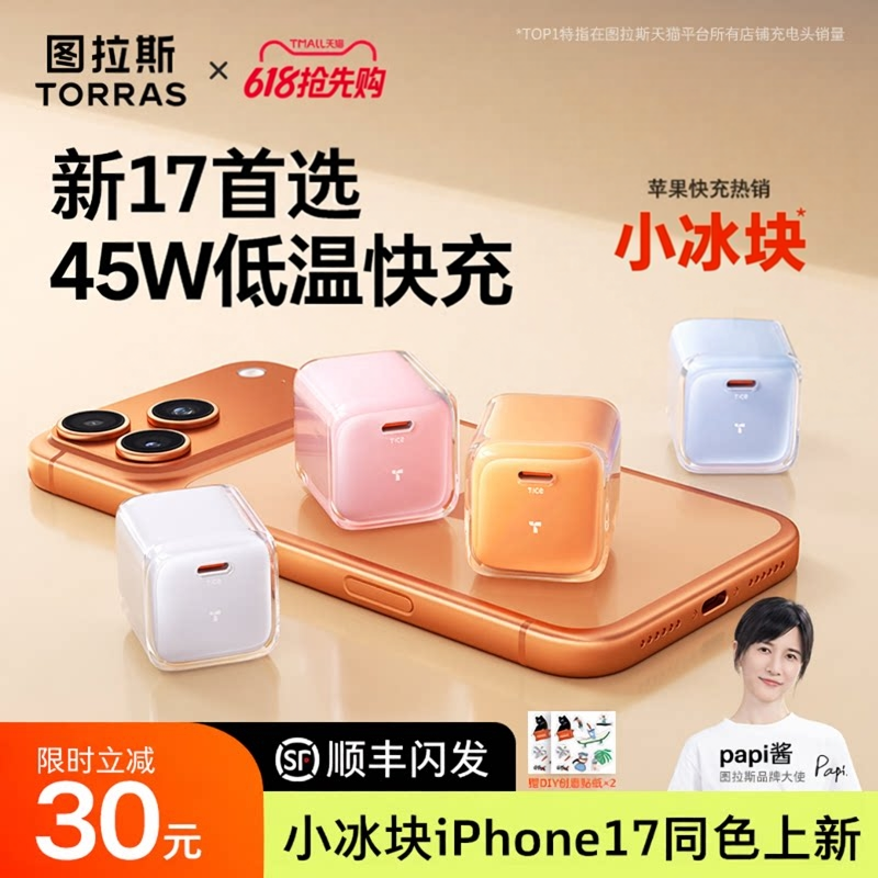 【iPhone17首选】图拉斯小冰块新款45W适用苹果17充电器线iPhone17ProMax充电头16手机数据线40快充Air一套15