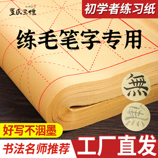书法宣纸毛边纸米字格毛笔书法纸带格子的宣纸初学者学生入门套装