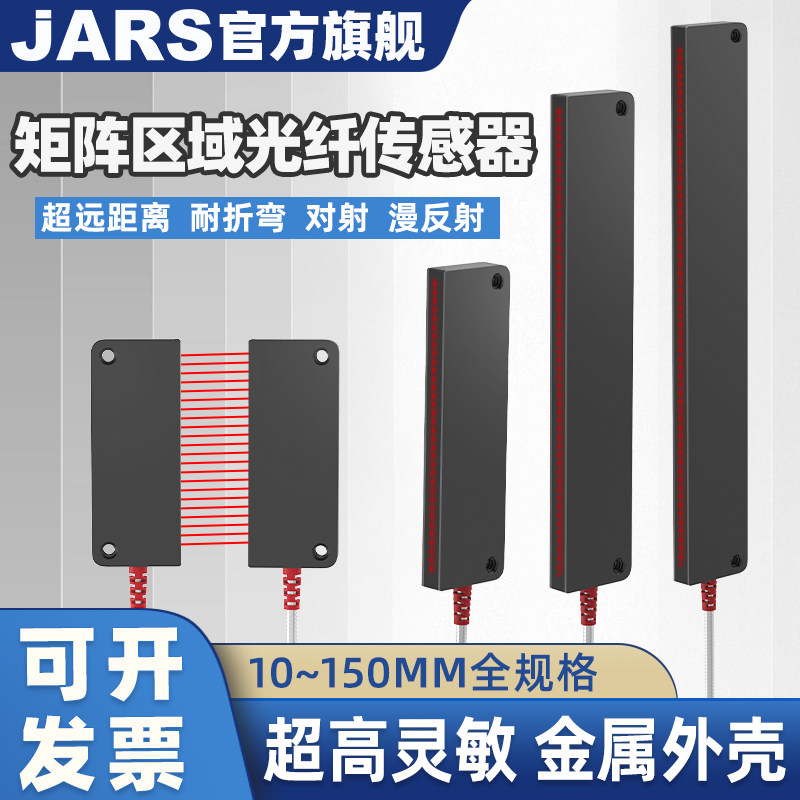矩阵光纤传感器区域检测对射红外线感应漫反射光电开关光栅光幕