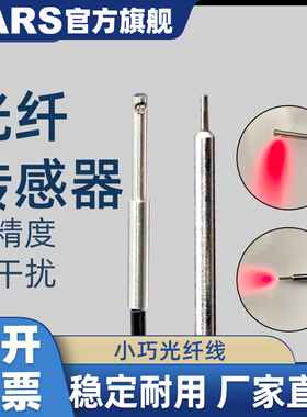 JARS侧面发光光纤感测器对射漫反射FU-31/32/14/46细针感应开 关
