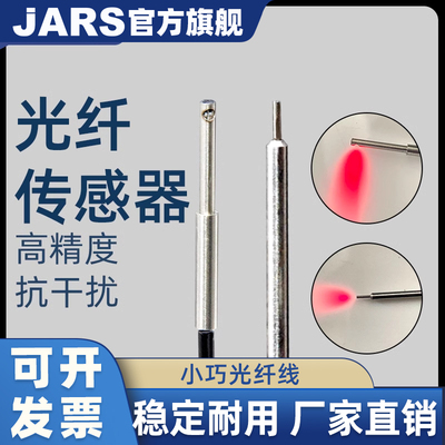 JARS侧面发光光纤感测器对射漫反射FU-31/32/14/46细针感应开关