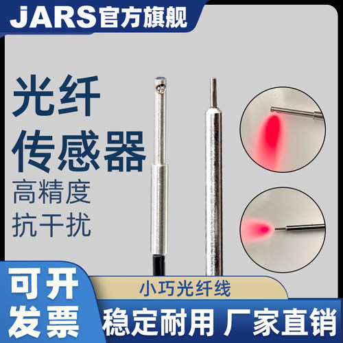 JARS侧面发光光纤感测器对射漫反射FU-31/32/14/46细针感应开 关