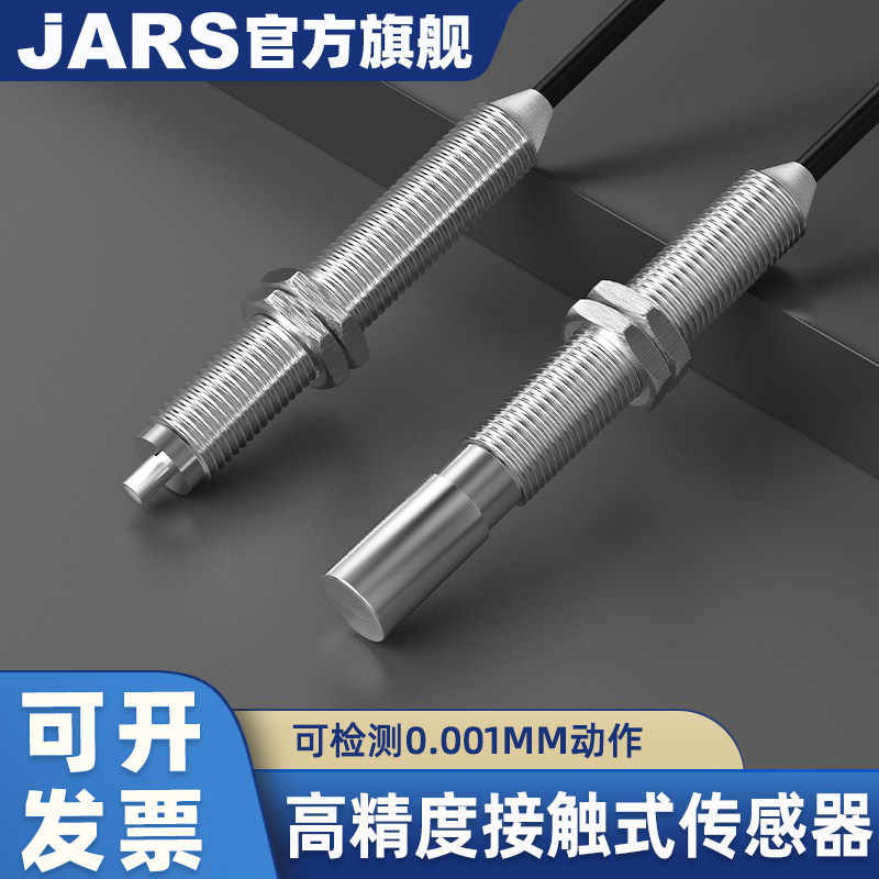 JARS高精度接触式传感器拉杆位移笔式接近开关定位覆位测距感应器