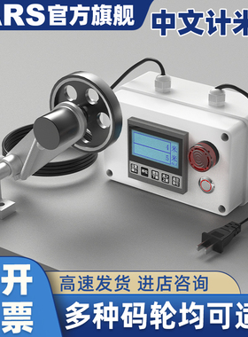 JARS滚轮式中文计米器电子数显智能高精度记米器工业测量长度距离