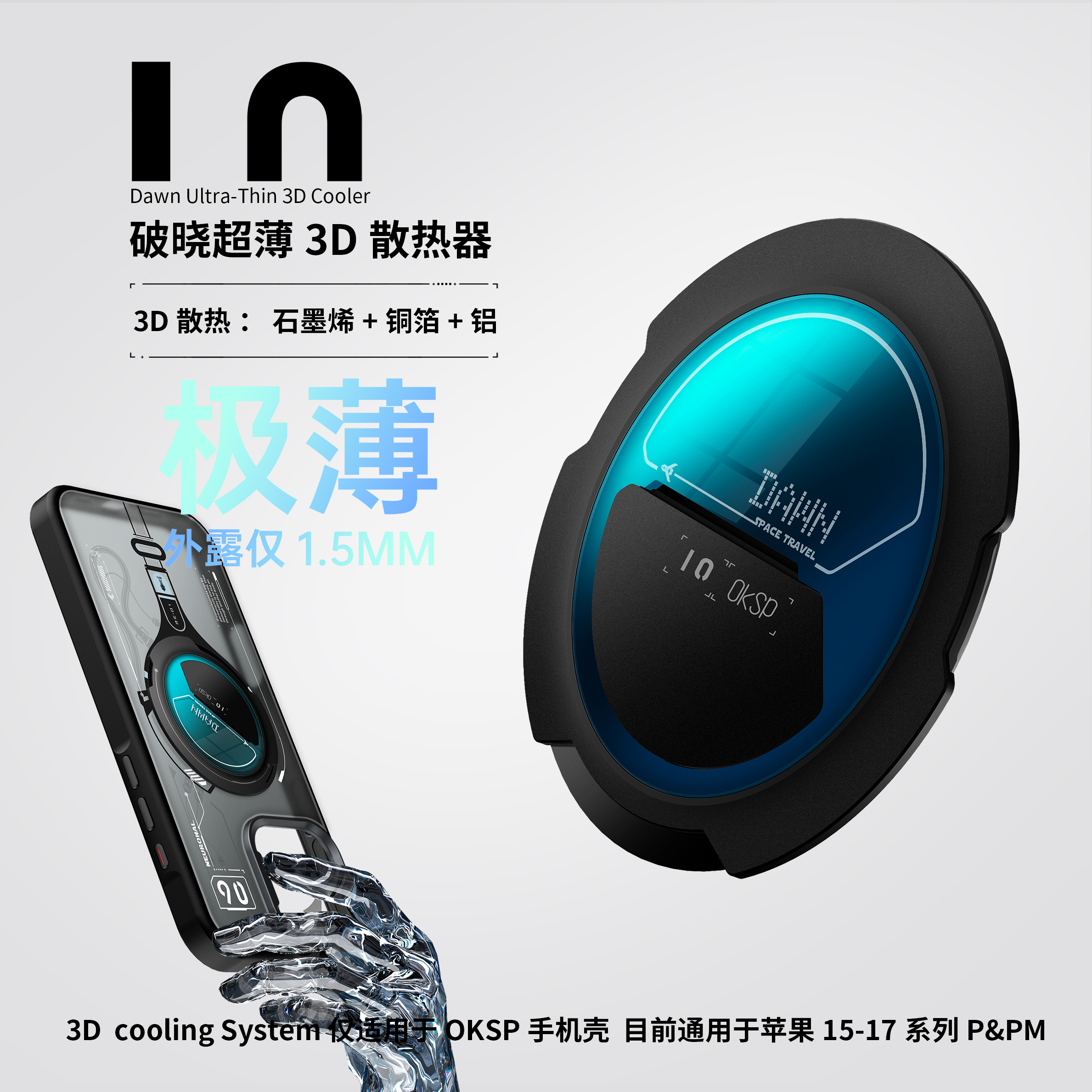 3D立体多维度散热机薄磁吸可拆卸