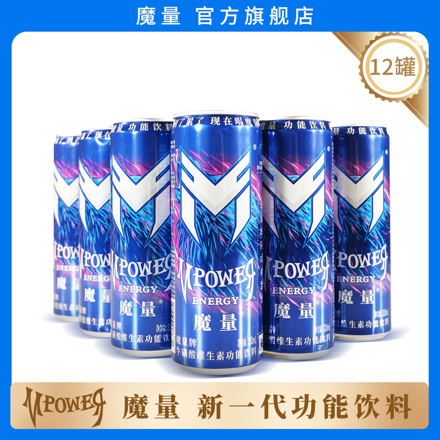 魔量維生素功能飲料330ml大罐