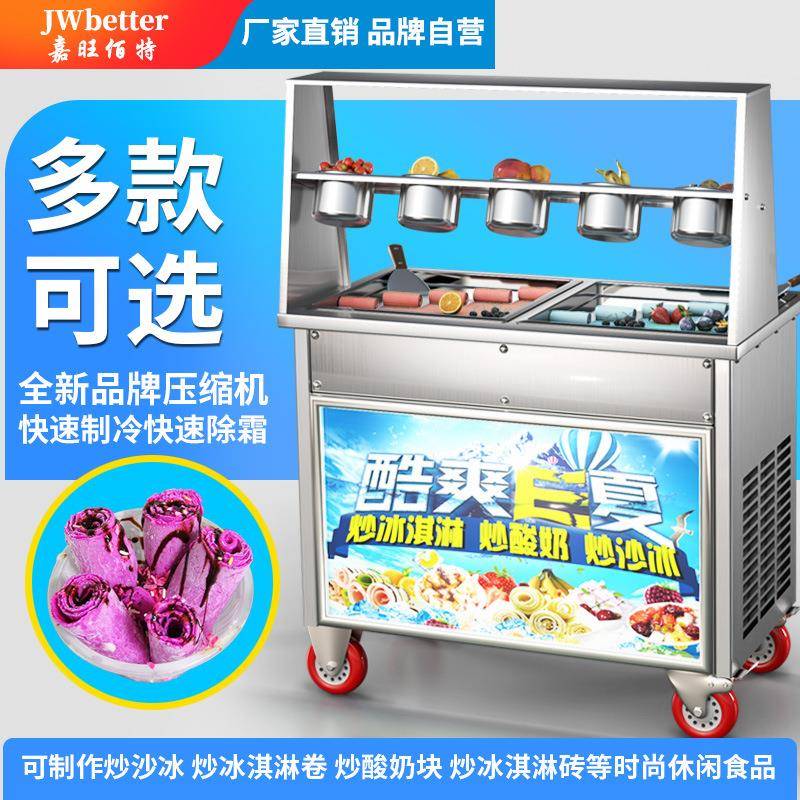 嘉旺佰特炒冰机商用厚切炒酸奶机夜市摆摊炒冰淇淋卷机水果冰沙机