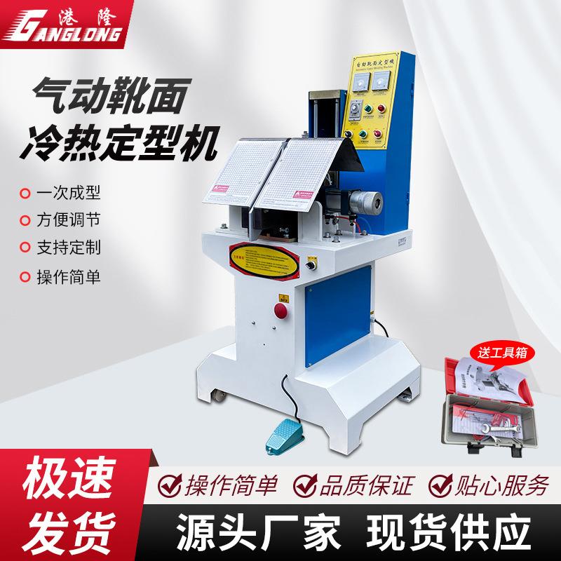 靴面定型机胎牛皮鞋面热定型机气压二段式鞋厂鞋机定型机制鞋设备