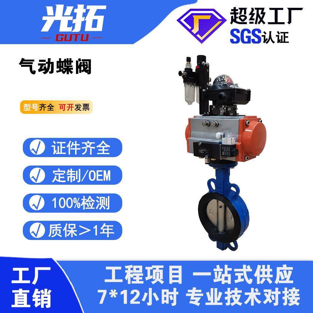 气动对夹蝶阀D671X-16Q球墨铸铁带三联件软密封对夹蝶阀铸铁阀门