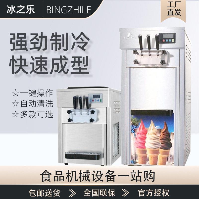 冰之乐冰淇淋机商用BQL7225立式圣冰激凌机全自动雪糕机甜筒机