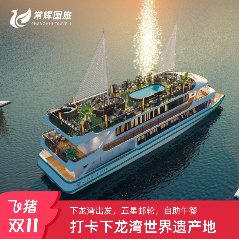 越南下龙湾一日游 天堂岛惊讶洞皮划艇邮轮 世界遗产游船自助午餐