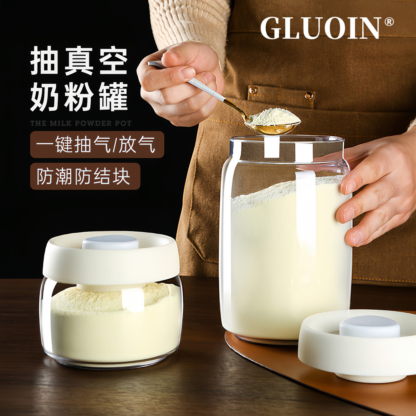 格洛因抽真空奶粉罐便携外出婴儿辅食分装保鲜盒子家用玻璃密封罐