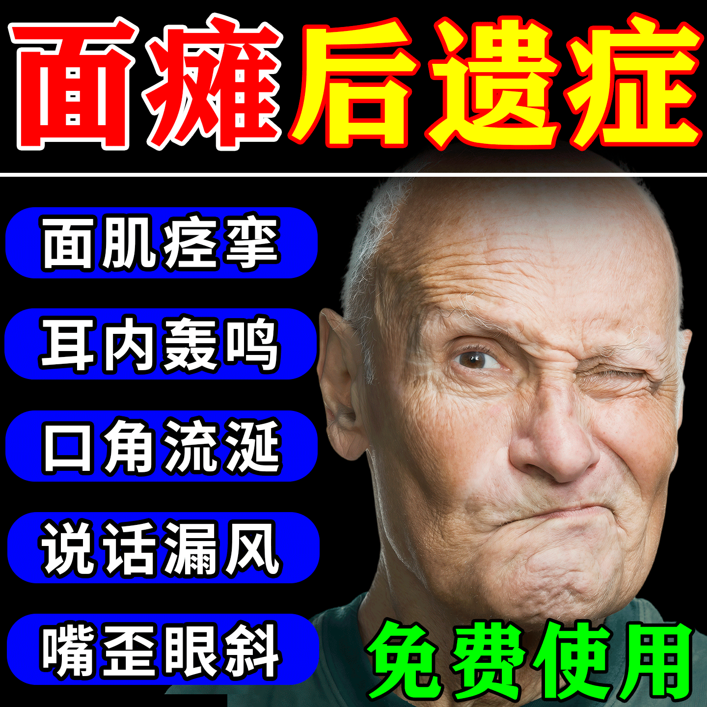 9.8w面瘫人选择】恢复牵正贴神器