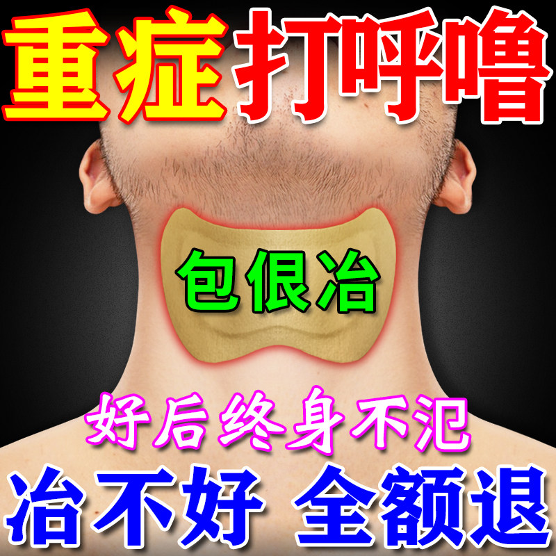 打呼噜治根的专用药正品男女士成人睡觉防重度呼噜止鼾神器特效贴