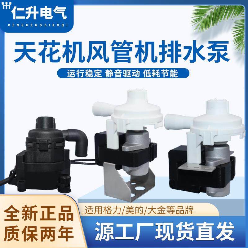 吸顶机排水泵家用外置空调排水泵冷凝水提升泵天花机内置排水泵