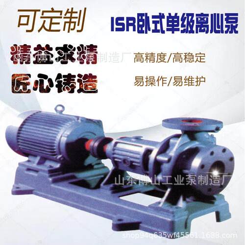 ISR型卧式级吸离心泵热水泵扬程化工业农田灌溉清水泵水利