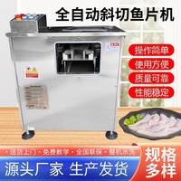 商用小型全自動(dòng)斜切魚片機(jī)火鍋店用多功能不銹鋼電動(dòng)魚肉切片機(jī)
