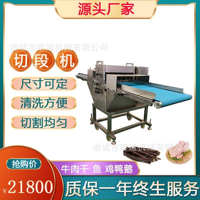 大型风干牛肉条切段机腊肉分条机年糕切段机鸡鸭切块机牛板筋切丝