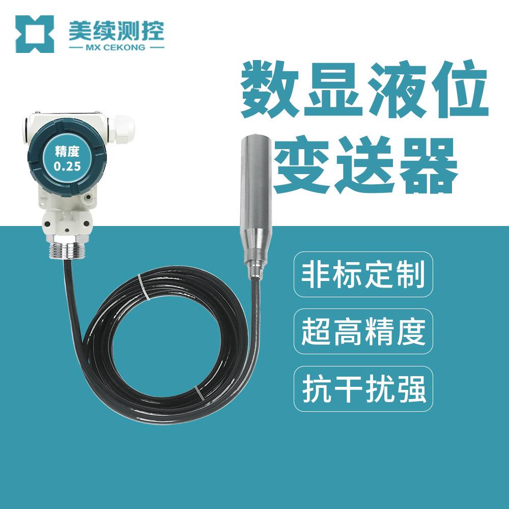 直销投入式液位变送器LCD液晶变送输出4-20mA不锈钢材质304