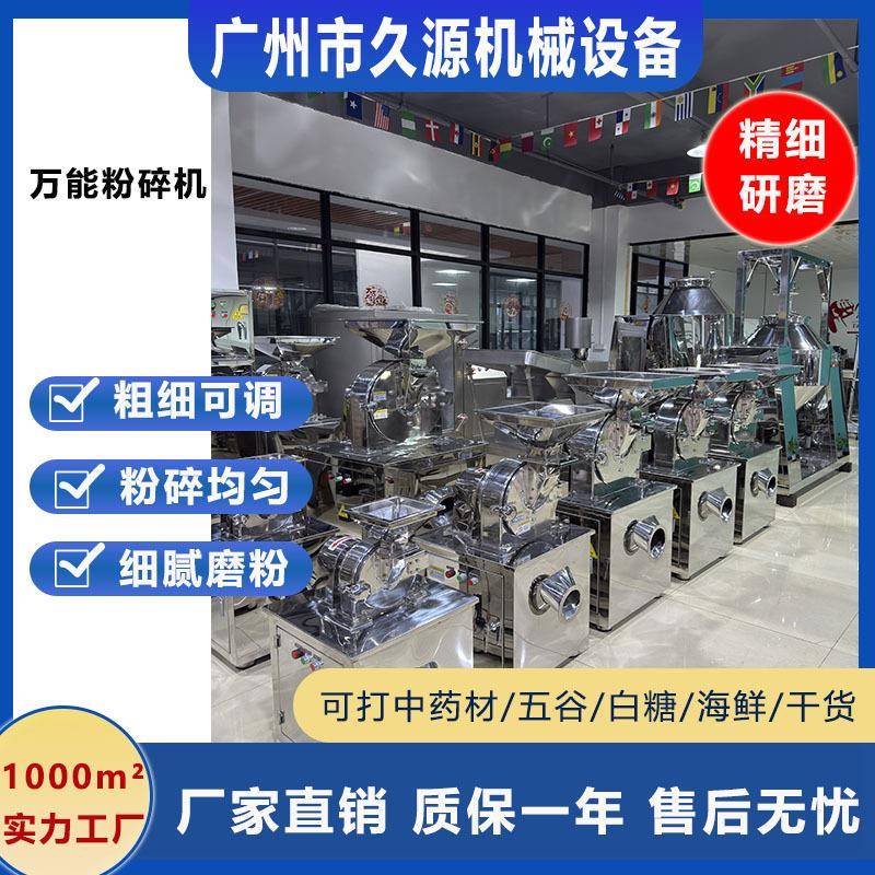 不锈钢打粉机304食品中药粮食干货商用磨粉机WF-30B万能粉碎机