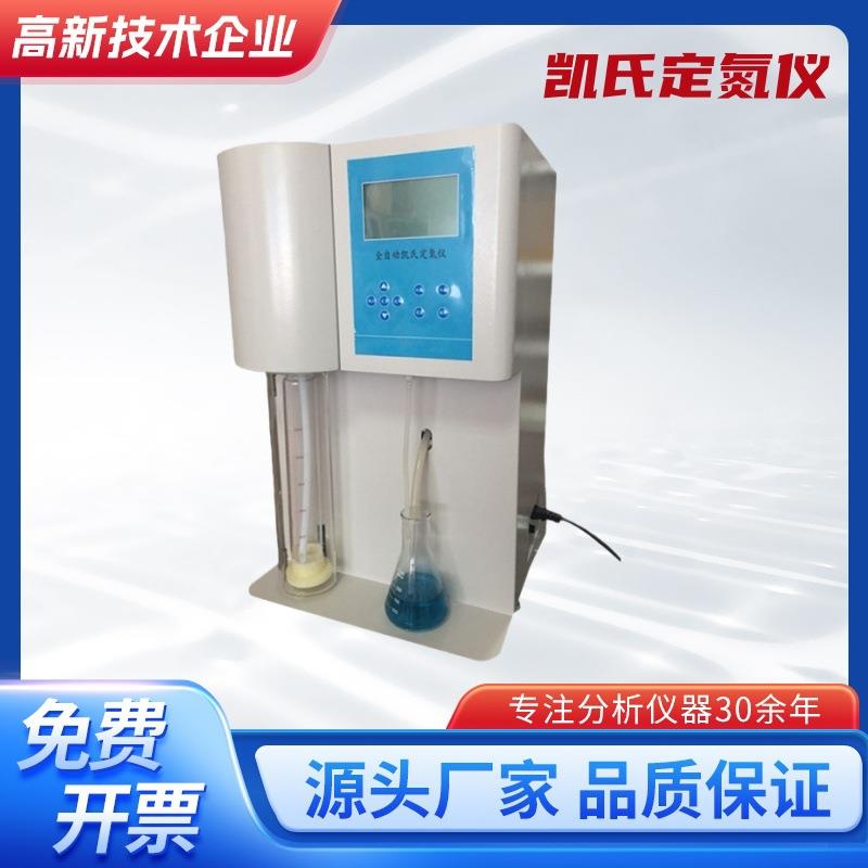 全自动KDN-04凯氏定氮仪粮食土壤饲料蛋白质含量测定仪数显消化炉