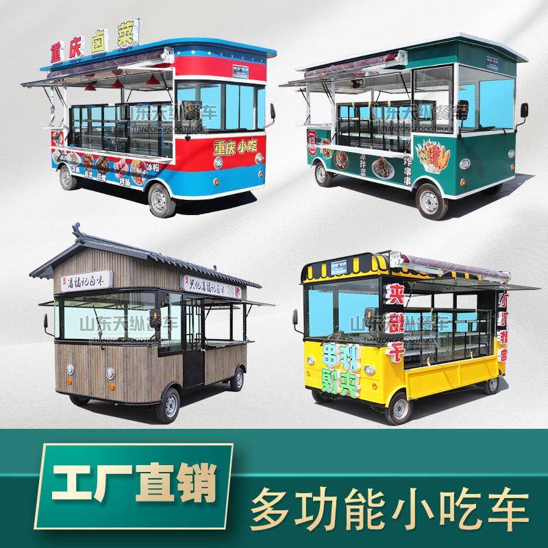 电动四轮夜市摆摊小吃车多功能移动流动早餐快餐车网红炸串餐饮车