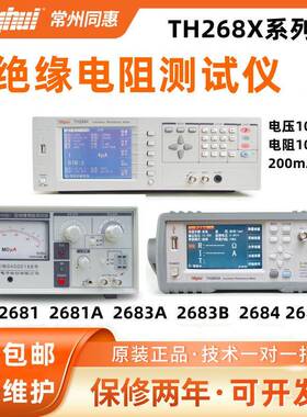 TH2681A绝缘电阻测试仪高精度TH26832683A/BTH2684TH2684A