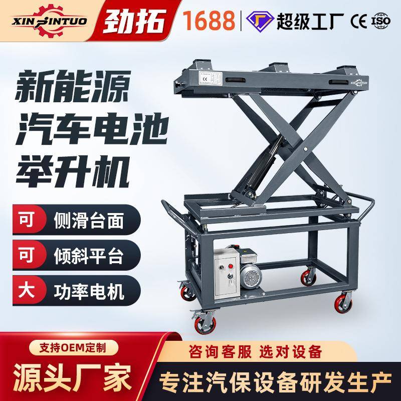 新能源汽车电瓶举升机电动汽车电池包拆装维修平台电动