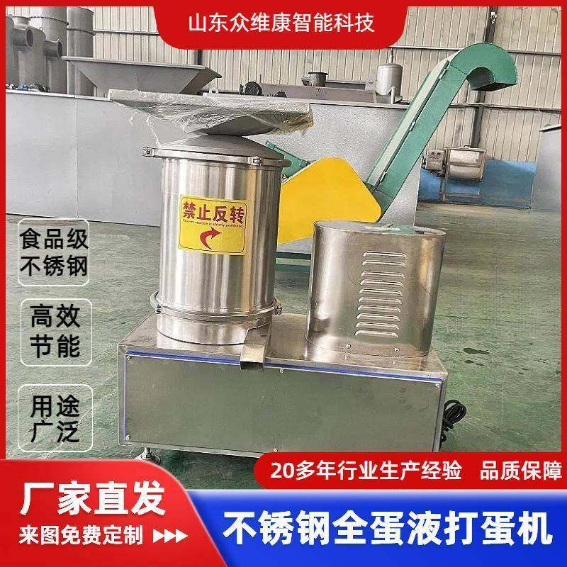 厂家直供离心式打蛋机自动蛋壳蛋液分离机快速全蛋液磕蛋机