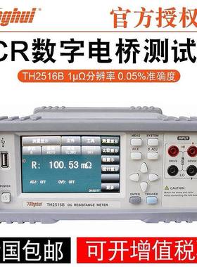 直流低电阻测试仪TH2516B/TH2515A/TH2516毫欧表微欧计欧姆计