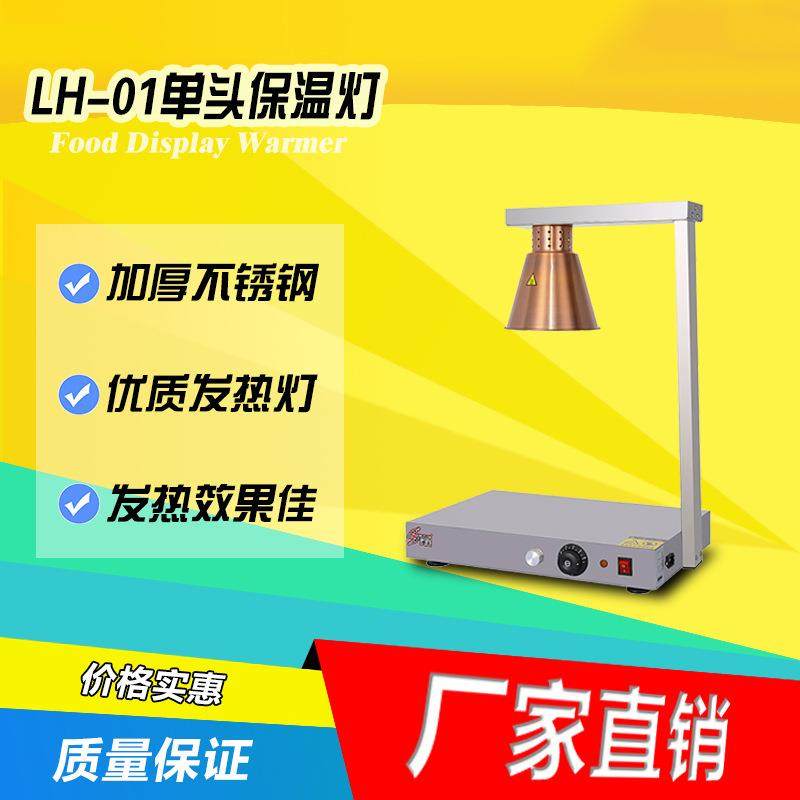 单头食物保温灯上下调温食物保温台酒店自助餐红外线保温厂家定制,厨房电器,其他商用厨电,淘宝优惠券,粉丝福利购,淘宝优惠卷